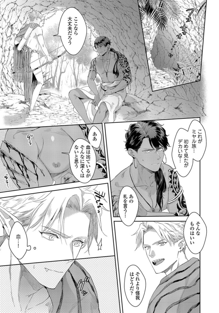 【18禁版】鮫族への捧げ物【単行本版（電子限定描き下ろし付）】 サンプル17