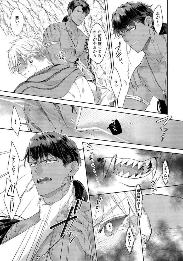 【18禁版】鮫族への捧げ物【単行本版（電子限定描き下ろし付）】 サンプル19
