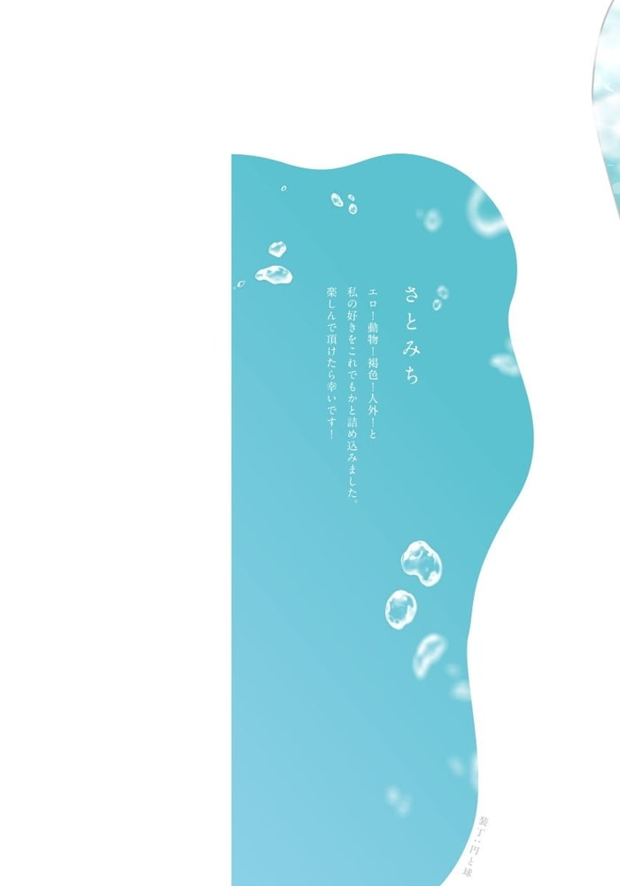 【18禁版】鮫族への捧げ物【単行本版（電子限定描き下ろし付）】 サンプル2