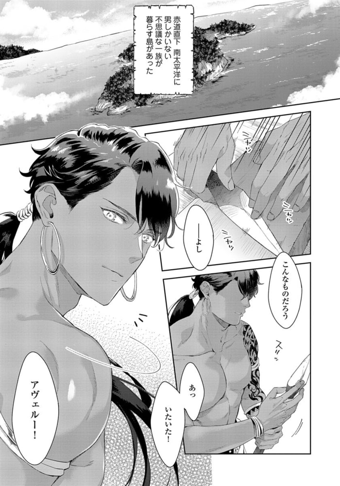 【18禁版】鮫族への捧げ物【単行本版（電子限定描き下ろし付）】 サンプル7