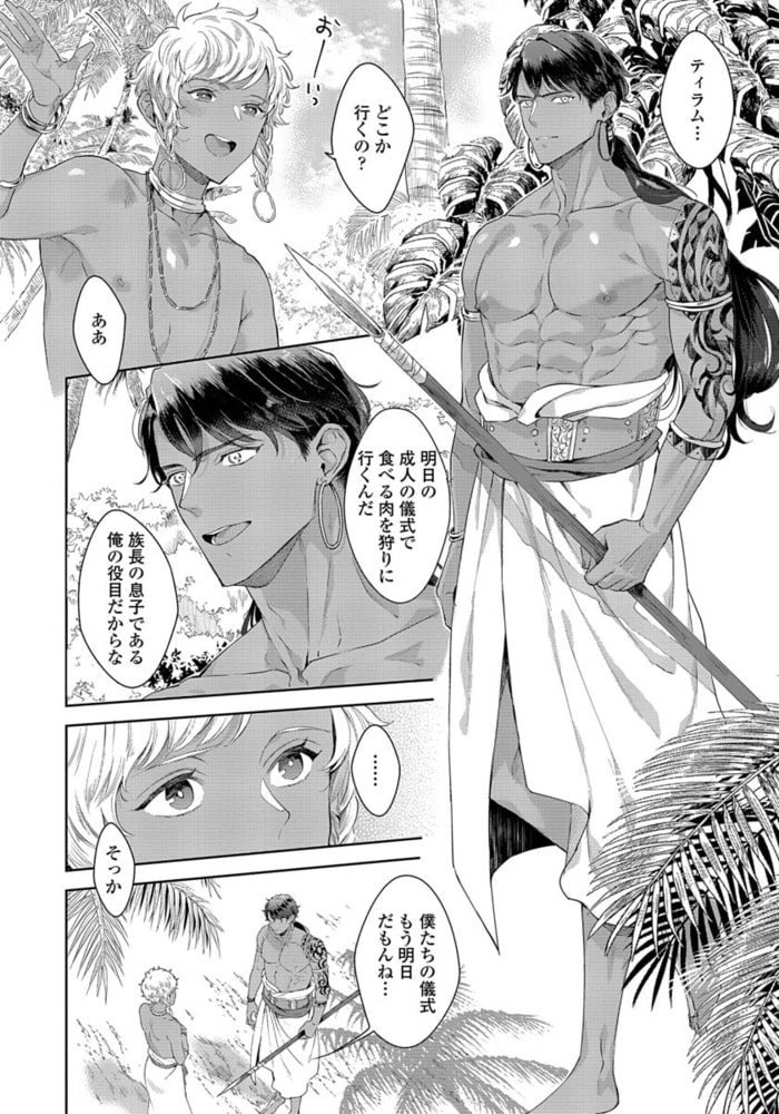 【18禁版】鮫族への捧げ物【単行本版（電子限定描き下ろし付）】 サンプル8