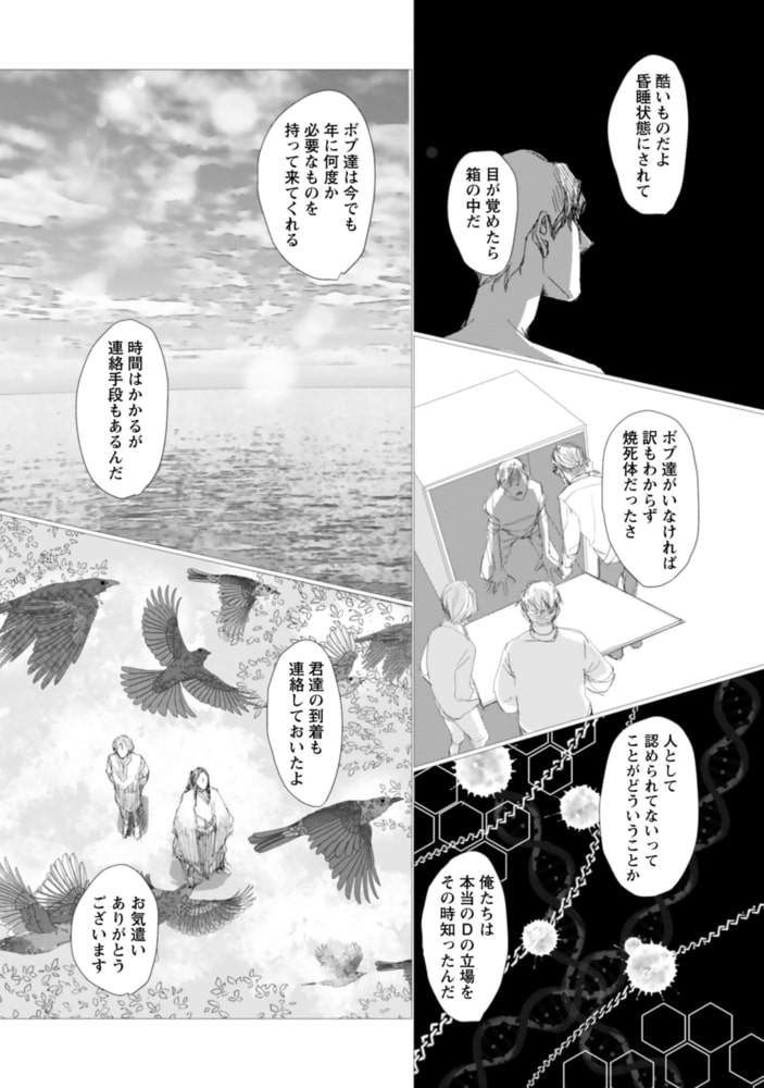 【エロ漫画ロマンス】ハチうさ 恋禁DNA【単話】 7(右脳左脳, オークラ出版)