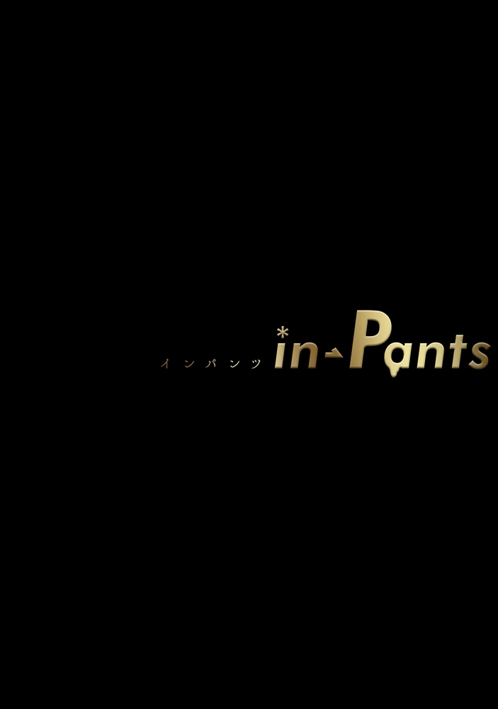 in-Pants vol.4【R18版】 サンプル18
