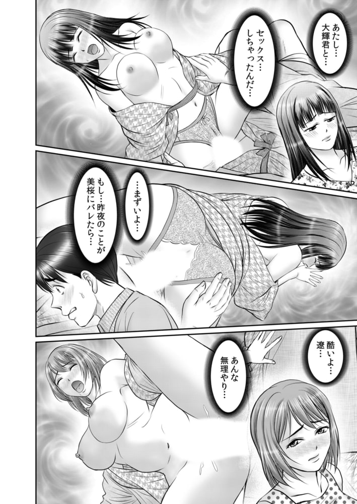 人妻交姦セックス「同窓会で知ったネトラレの快感…夫の前でイカせないで…」 4のサンプル画像3