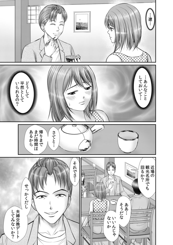 人妻交姦セックス「同窓会で知ったネトラレの快感…夫の前でイカせないで…」 4のサンプル画像4