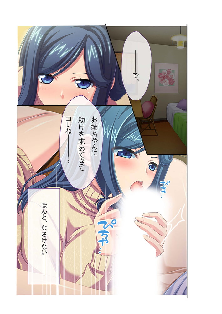 きょうだいナカ良し性活 ～親にはナイショの背徳エッチ～【超合本シリーズ】