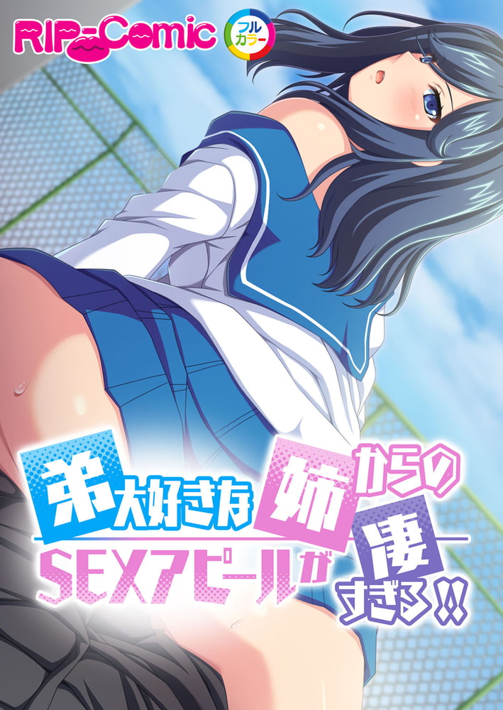 きょうだいナカ良し性活 ～親にはナイショの背徳エッチ～【超合本シリーズ】