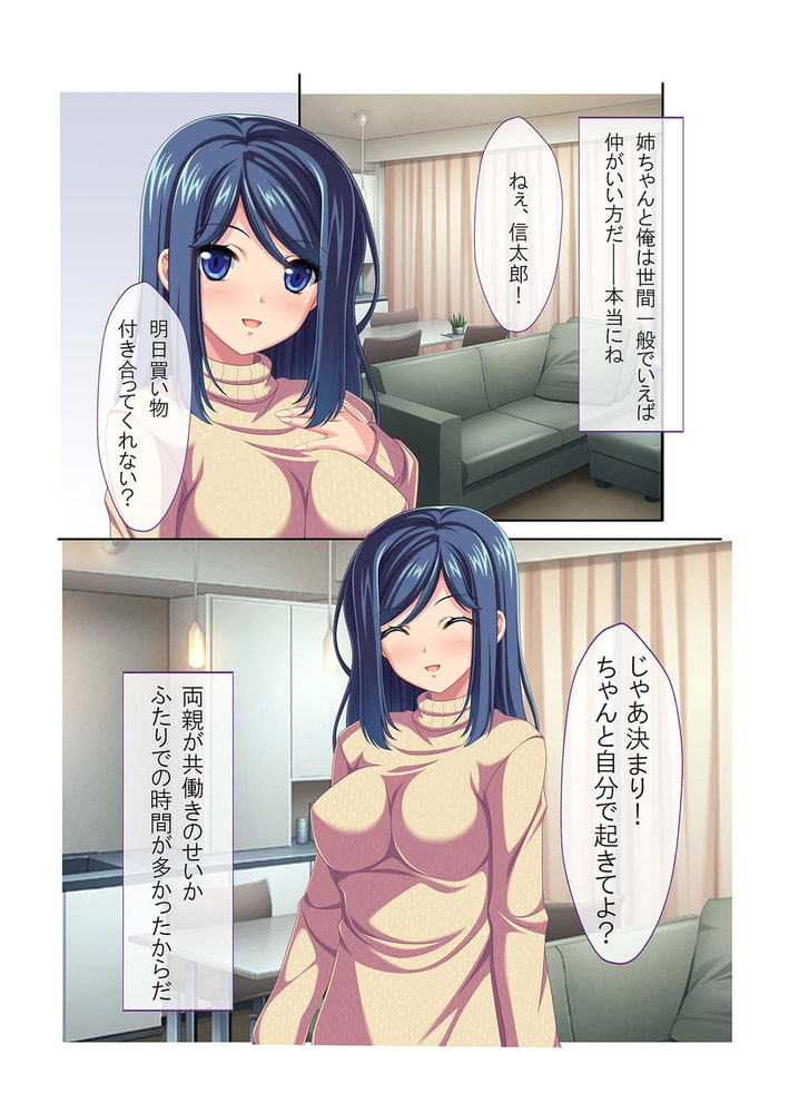 きょうだいナカ良し性活 ～親にはナイショの背徳エッチ～【超合本シリーズ】