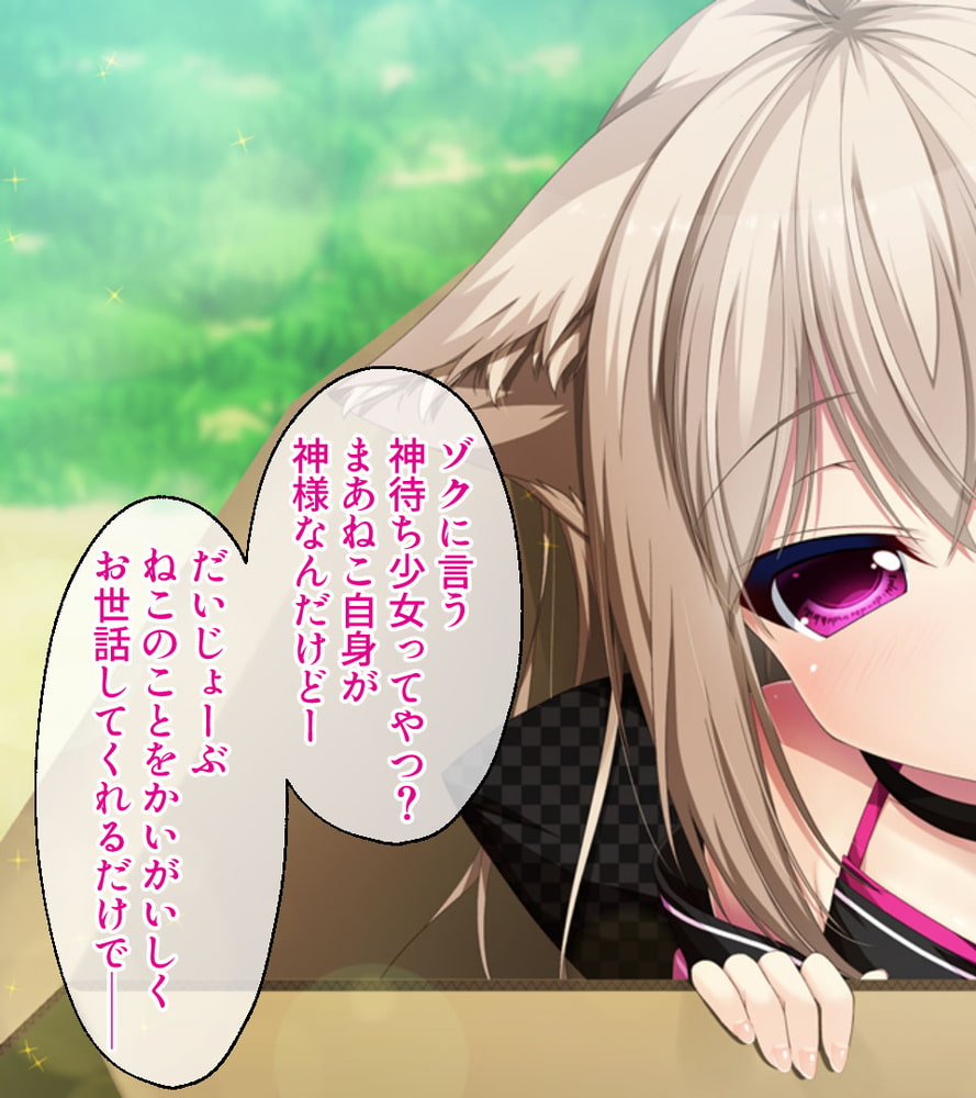 けも耳っ娘とモフモフえっち ～田舎でいちゃらぶスローライフ～【CG集コレクション】のサンプル画像10