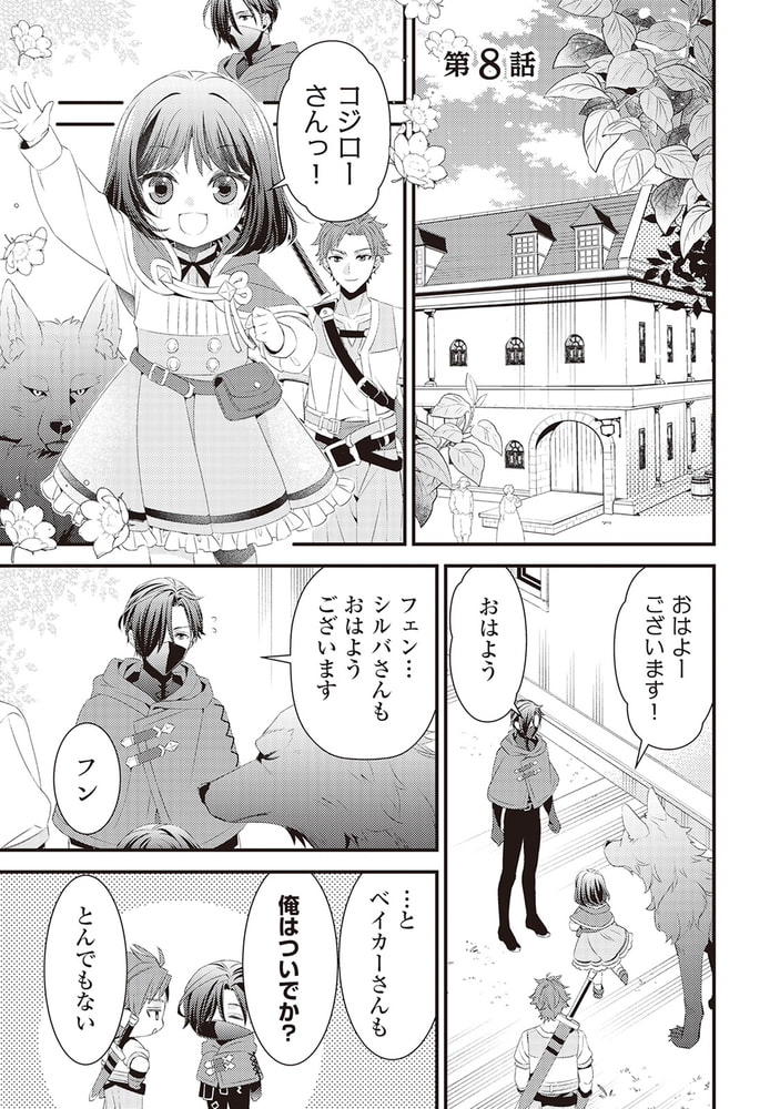 ほっといて下さい 従魔とチートライフ楽しみたい ２ アルファポリス Dlsite Comipo