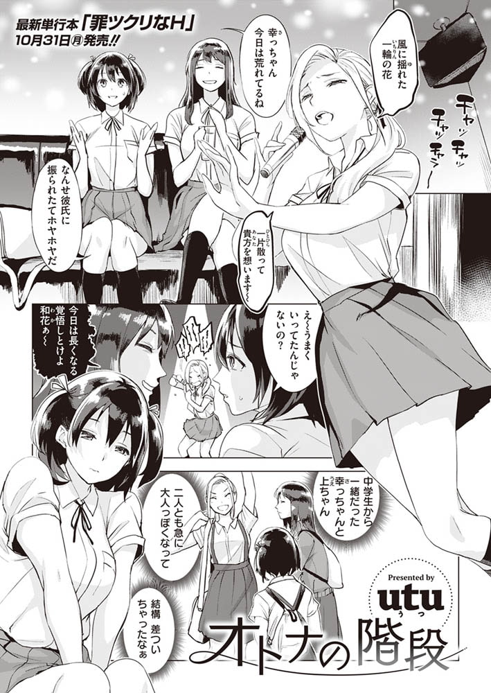 オトナの階段