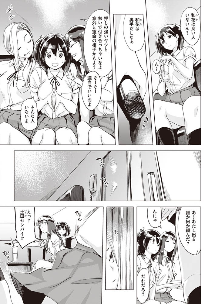 オトナの階段
