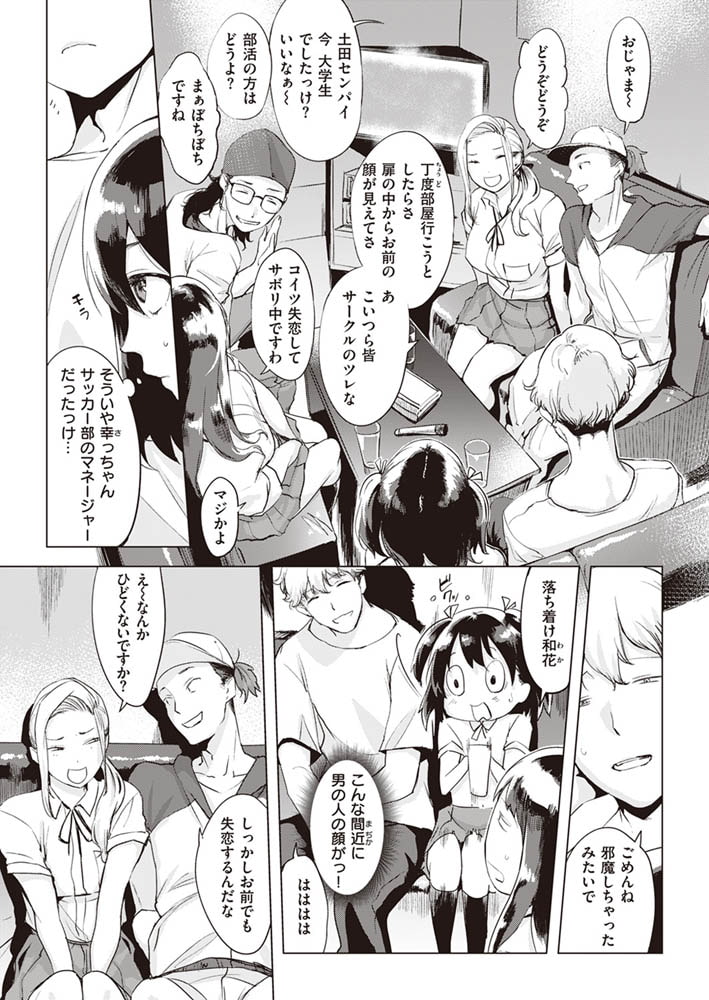 オトナの階段