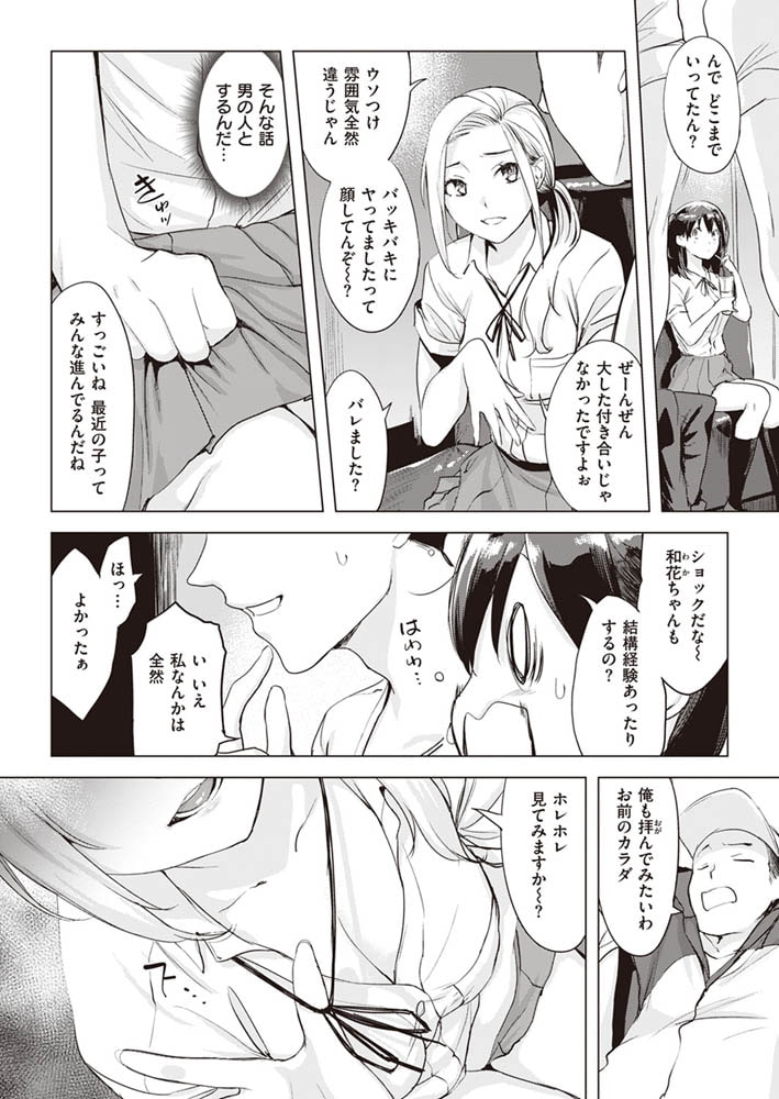 オトナの階段