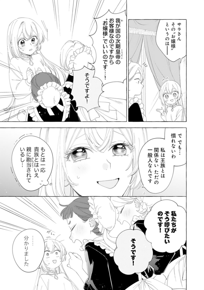 Berry Sfantasy 追放された悪役令嬢ですが モフモフ付き スローライフはじめました21巻 スターツ出版 Dlsite Comipo