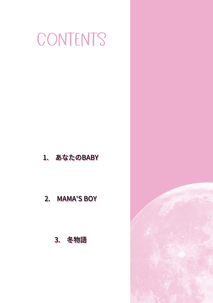 【エロ漫画レディースコミック】恋する惑星 Moon(3)あなたのBABY(浜口奈津子, ナンバーナイン)