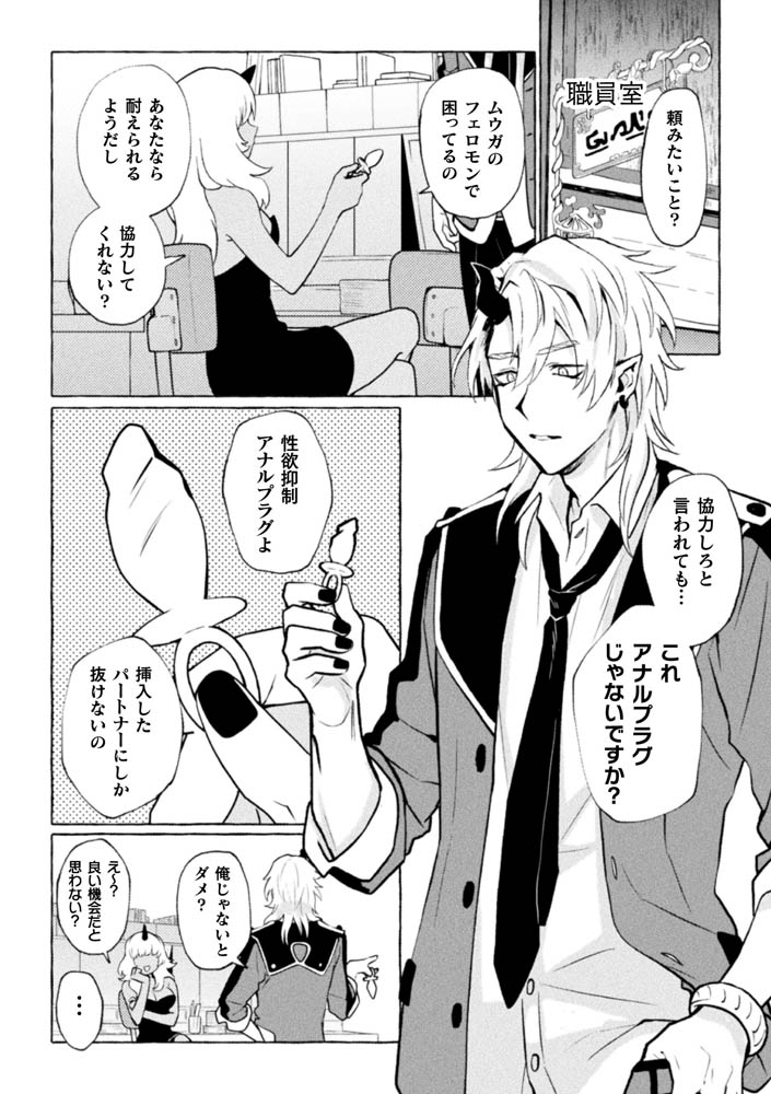 淫魔学園(キュバガク)の落ちこぼれ―case.1 純情男子の処女喪失(下)― 画像3