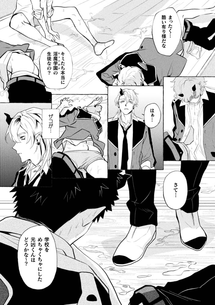 淫魔学園(キュバガク)の落ちこぼれ―case.1 純情男子の処女喪失(下)― 画像4