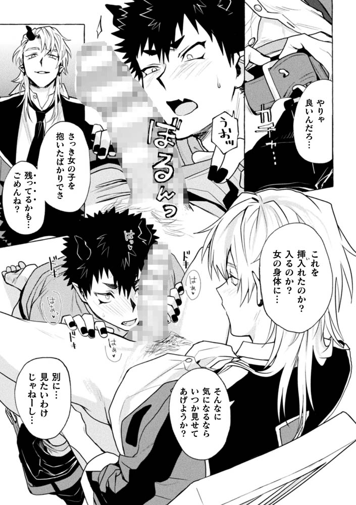 淫魔学園(キュバガク)の落ちこぼれ―case.1 純情男子の処女喪失(下)― 画像6