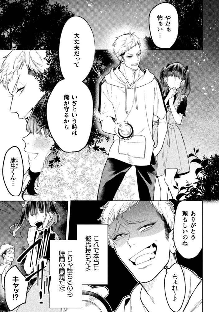 ぼくのオトモダチ ～ヤリチン男子メス堕ち交尾～ 画像3