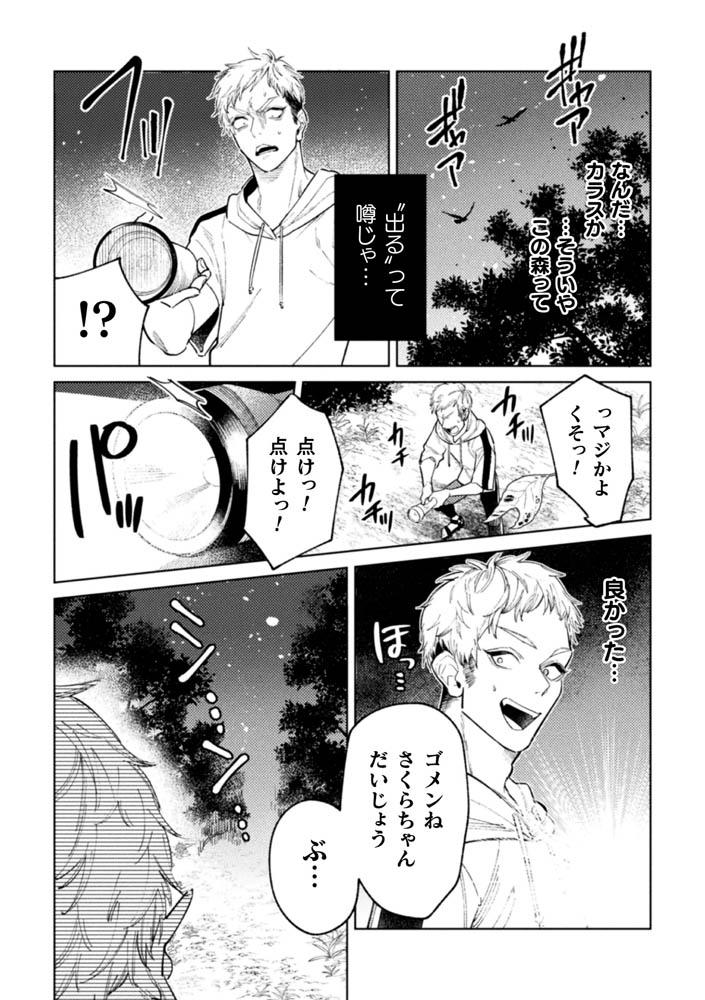 ぼくのオトモダチ ～ヤリチン男子メス堕ち交尾～ 画像4