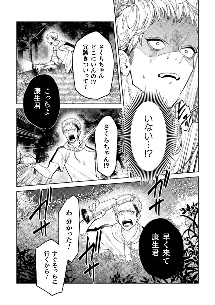 ぼくのオトモダチ ～ヤリチン男子メス堕ち交尾～ 画像5