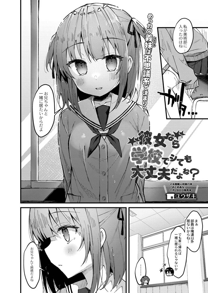 彼女なら学校でシても大丈夫だよね?のサンプル画像2