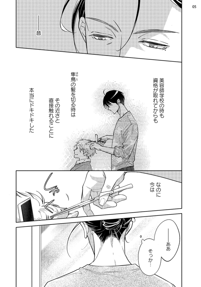 【エロ漫画】麗人uno！ Vol.133　日が昇ったら(風緒, 吾瀬わぎもこ, でん蔵, 竹書房)