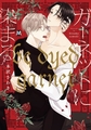 ガーネットに染まる【コミックス版】 [東京漫画社]
