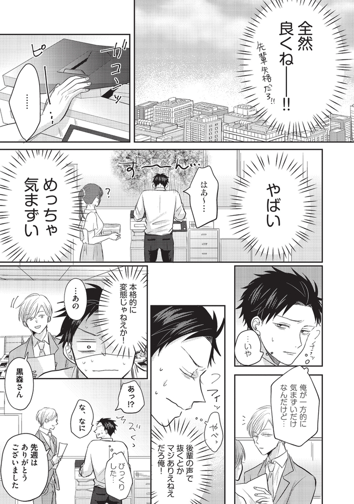 その声で俺がダメになったら【コミックス版】 サンプル19