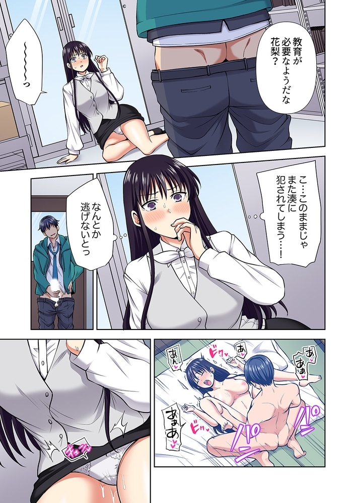 イッても終わらない社員旅行「私、幼なじみに挿入れられちゃってる…！」３１