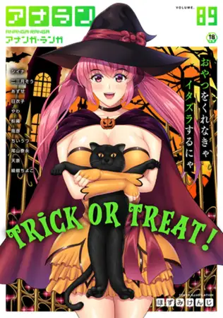 アナンガ・ランガ Vol.89【フルエディション】