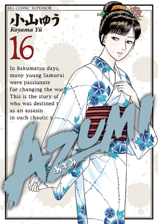 AZUMI―あずみ― 16 [小山ゆう / 小学館 / ビッグコミックス] | マンガを無料で読むなら、試し読みするなら国内最大級の漫画・電子 ...