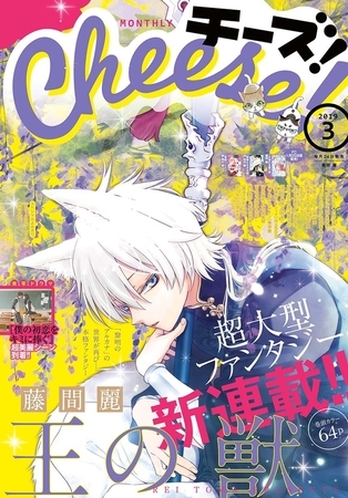 ｃｈｅｅｓｅ 19年3月号 19年1月24日発売 小学館 Dlsite Comipo