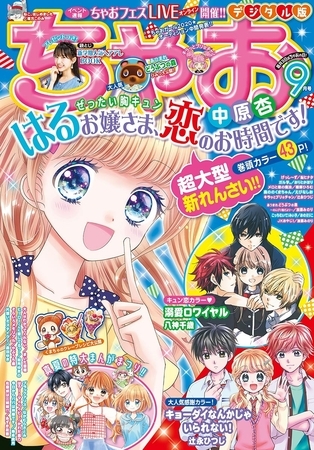 ちゃお 年9月号 年8月3日発売 小学館 Dlsite Comipo