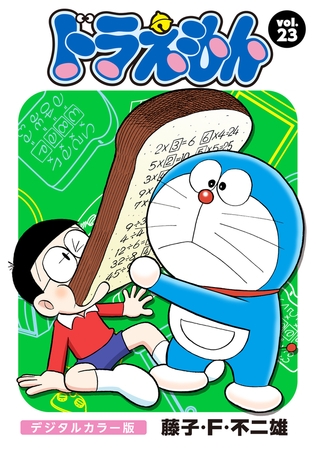 ドラえもん デジタルカラー版 23 小学館 Dlsite Comipo