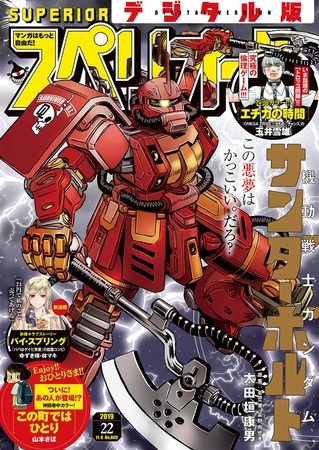 ビッグコミックスペリオール 19年22号 19年10月25日発売 小学館 Dlsite Comipo ビッグコミックスペリオール 19年22号 19年10月25日発売 小学館 Dlsite Comipo