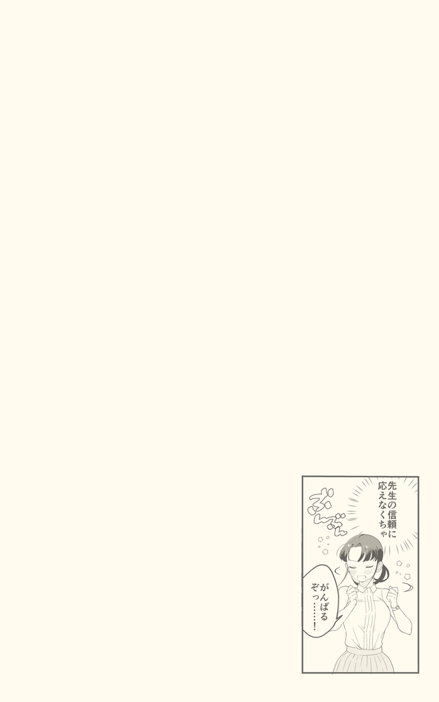 【エロ漫画学校/学園】深遠なる恋愛哲学～ドＳ教授が私を溺愛する理由～ 第4巻(フォクシーズ, eternal)