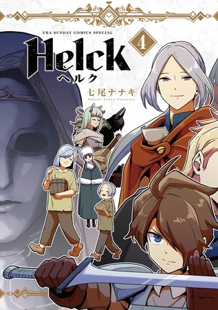 Helck 新装版 4 [小学館] | DLsite comipo