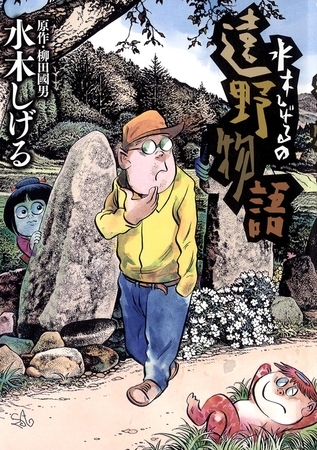 水木しげるの遠野物語 小学館 Dlsite Comipo