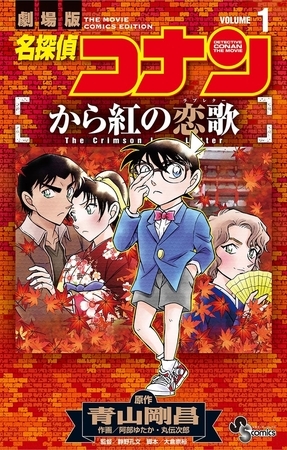 名探偵コナン から紅の恋歌 1 小学館 Dlsite Comipo 名探偵コナン から紅の恋歌 1 小学館 Dlsite Comipo