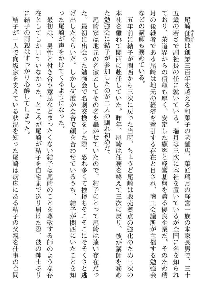 【エロ漫画ロマンス】最愛Ⅱ 君に誓う永遠(白石さよ, 芦原モカ, プランタン出版)
