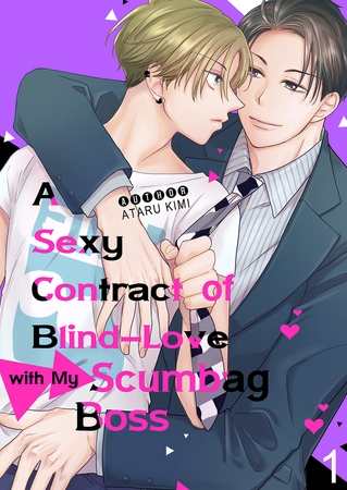 【エロ漫画強気受け】A Sexy Contract of Blind-Love with My Scumbag Boss 1(Ataru Kimi, Mobile Media Research)