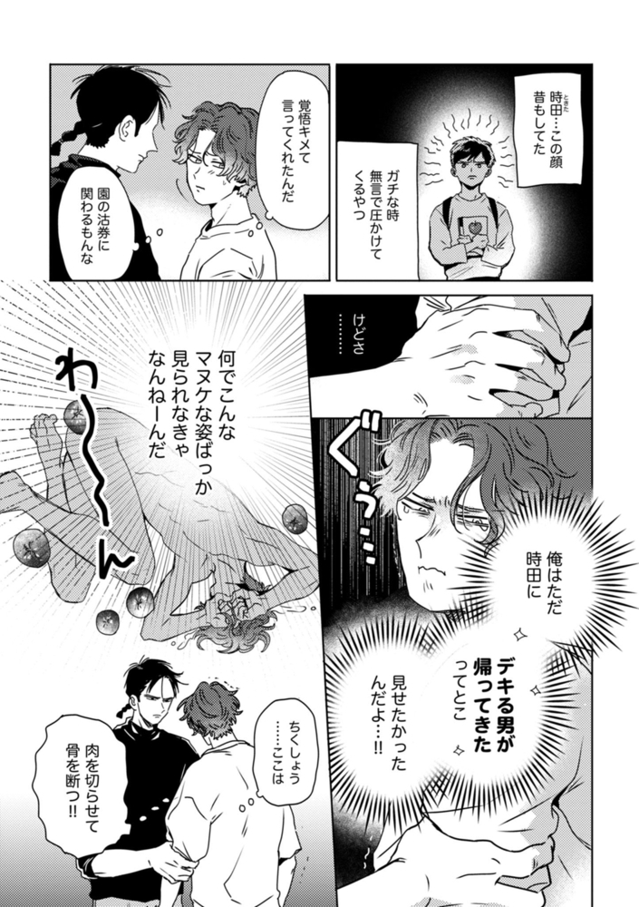 【エロ漫画ボーイズラブ】もぎもぎフレンズ3(赤星ジェイク, 東京漫画社)