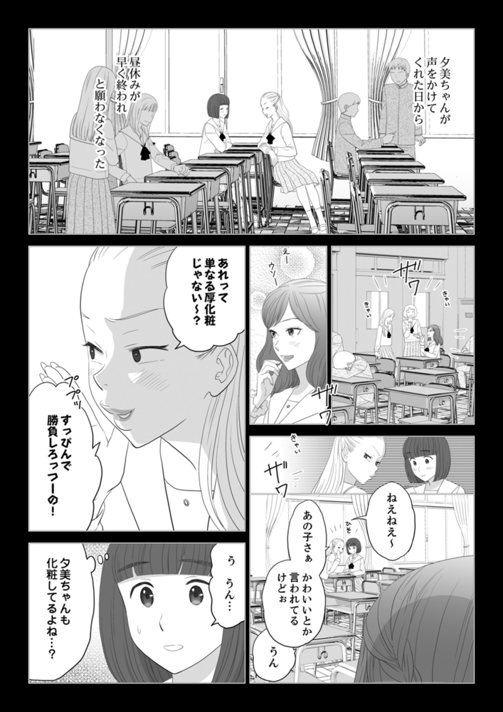 【エロ漫画】ワタシはいいの、ワタシはね（15）(nev, DPNブックス)