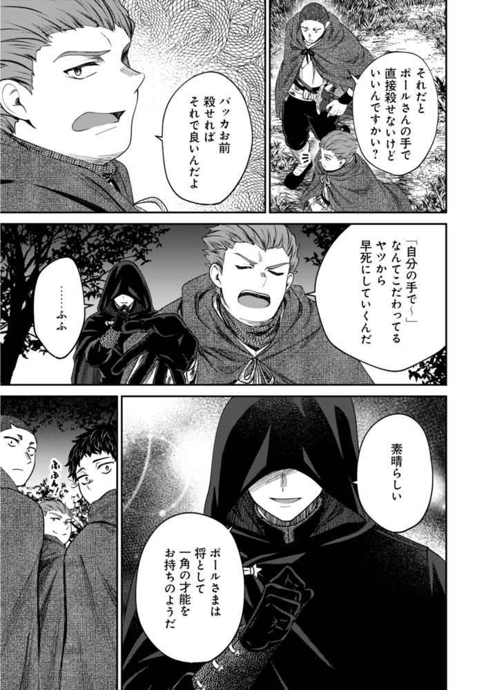 バートレット英雄譚 スローライフしたいのにできない弱小貴族奮闘記 分冊版 ポルカコミックス 13 一二三書房 Dlsite Comipo