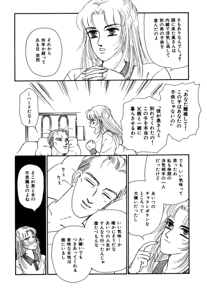 【エロ漫画レディースコミック】アスファルト・ベビィ 43巻(原のり子, 秋水社ORIGINAL)