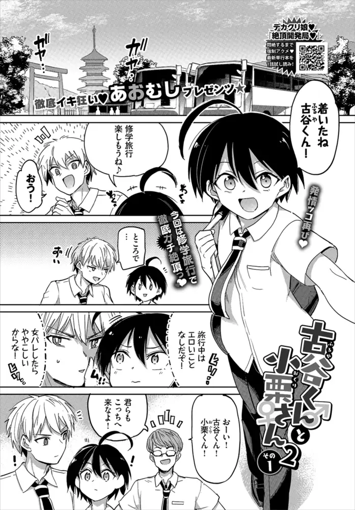 BJ707329 古谷くんと小栗さん2 その1 [20221122]