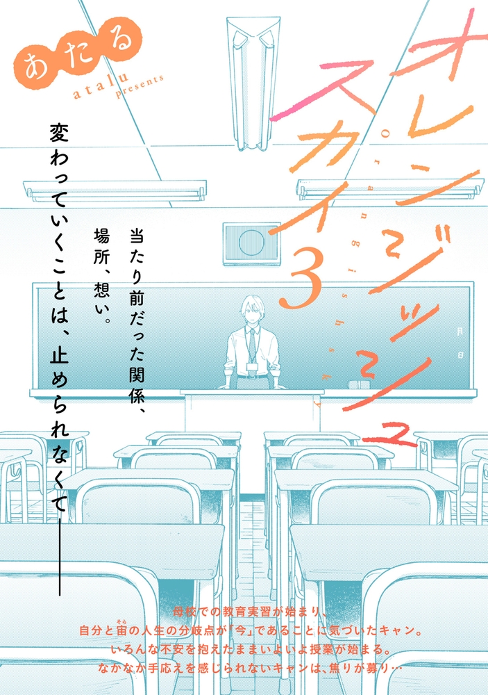 【エロ漫画ボーイズラブ】オレンジッシュスカイ【単話】 3(あたる, リイド社)