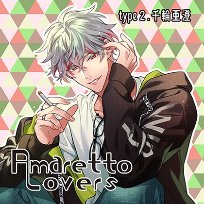 【エロ漫画】Amaretto Lovers type2.千輪亜澄(Camellia)